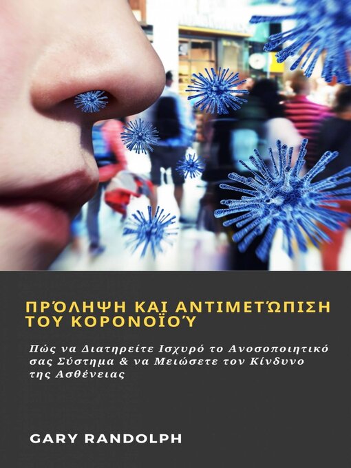 Title details for Πρόληψη και Αντιμετώπιση του Κορονοϊού by Gary Randolph - Available